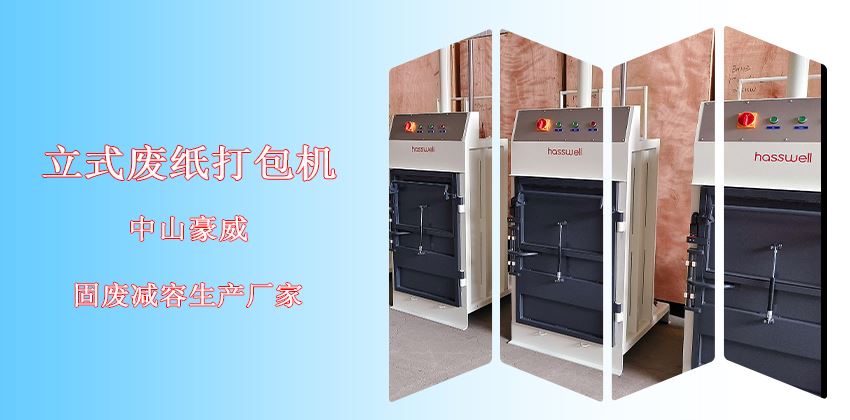廢紙打包機(jī)立式好還是臥式好？